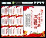 法律援助