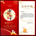 中秋节贺卡