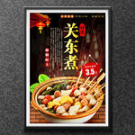 关东煮