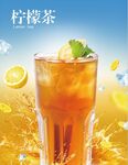 柠檬茶 