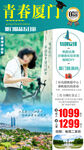 厦门毕业季旅游海报