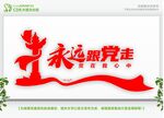 党建墙 