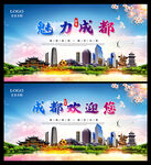 成都