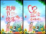 教师节海报