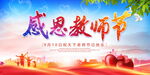 感恩教师节