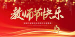 教师节快乐
