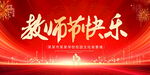 教师节快乐