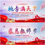 教师节