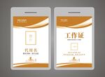 高级工作证 会议证