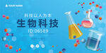 生物实验