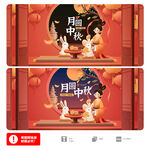 中秋节