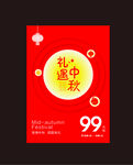 中秋