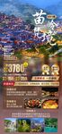 苗岭梵净贵州旅游海报