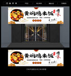 黄焖鸡门头