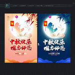 中秋节教师节