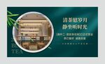 新中式茶空间主画面