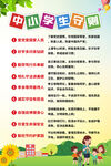 中小学生守则海报