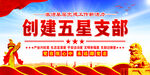  五星支部标语    