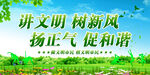   讲文明树新风 
