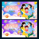 亲子旅游