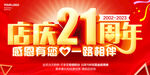 21周年庆