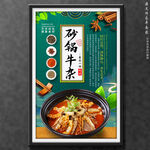 砂锅牛杂
