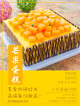芒果蛋糕