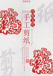 剪纸