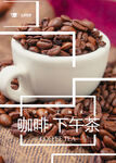咖啡
