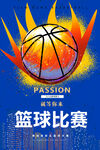 篮球