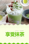 抹茶