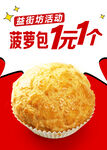菠萝包 