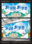 开学典礼