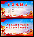 党员先锋岗