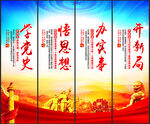 学党史