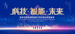 科技智能未来