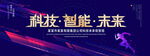 科技智能未来