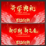 开学典礼