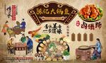 铁锅鱼背景墙