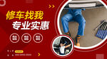 汽修海报