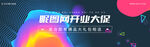 电商炫彩背景banner