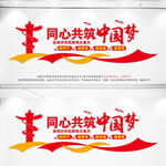 中国梦文化墙