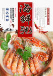 海鲜粥