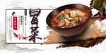 冒菜