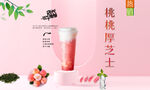 桃桃厚芝士  