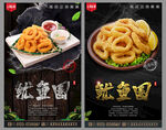 鱿鱼圈