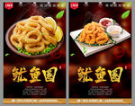 鱿鱼圈