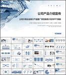 公司产品介绍宣传PPT