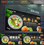 轻食主义