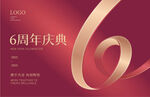  6周年庆